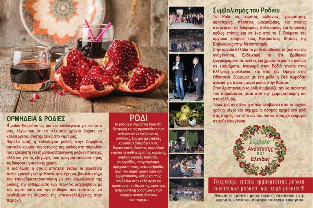6o Παγκύπριο Φεστιβάλ Ροδιού Ορμήδειας