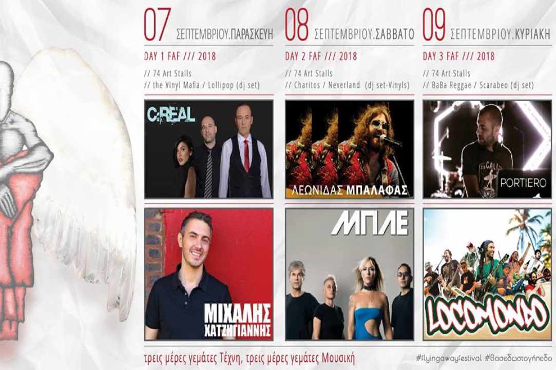 «Flying Away Art And Music Festival»