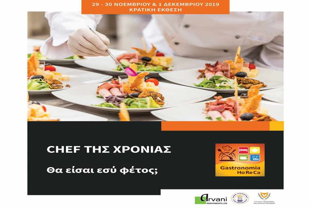 Gastronomia- Horeca Exhibition 2019