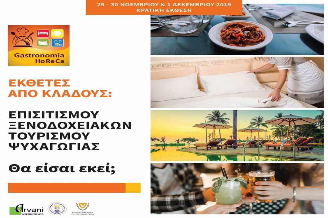 Gastronomia- Horeca Exhibition 2019