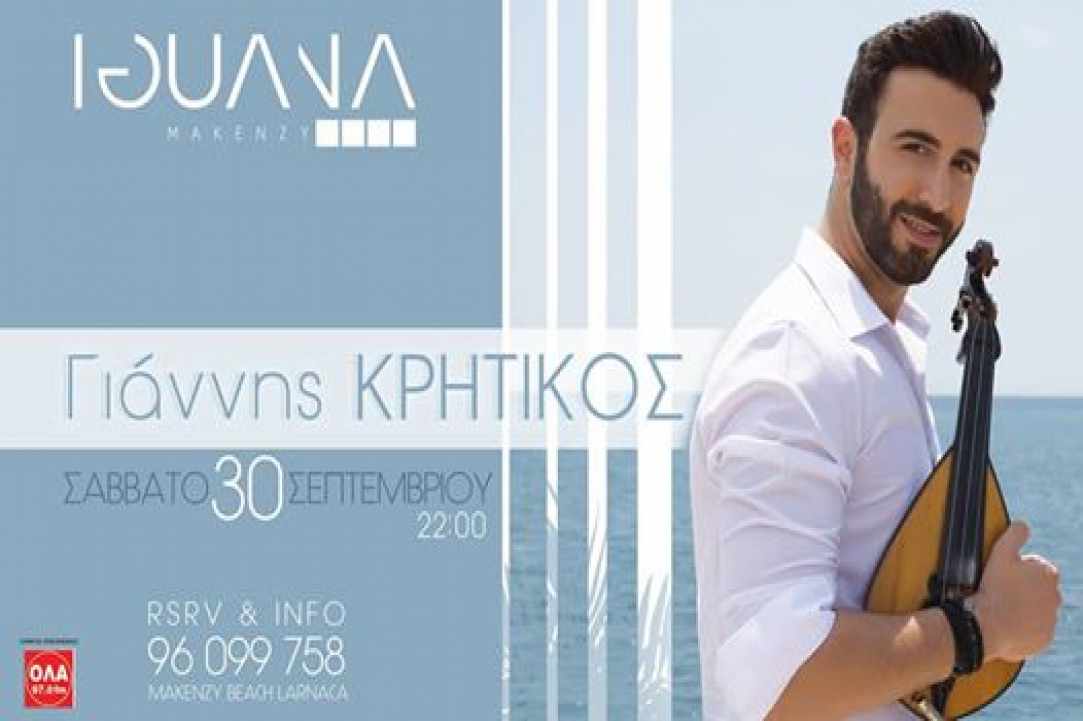 Γιάννης Κρητικός LIVE @Larnaca gallery image