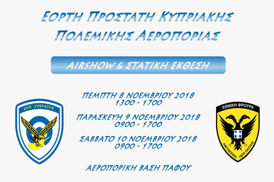 Η Γιορτή της Αεροπορίας: Η Κυπριακή Πολεμική Αεροπορία γιορτάζει τον προστάτη της Αρχάγγελο Μιχαήλ