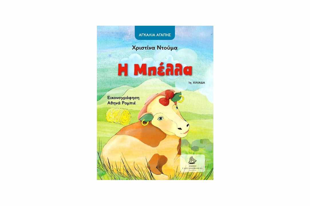Για τον Θοδωρή