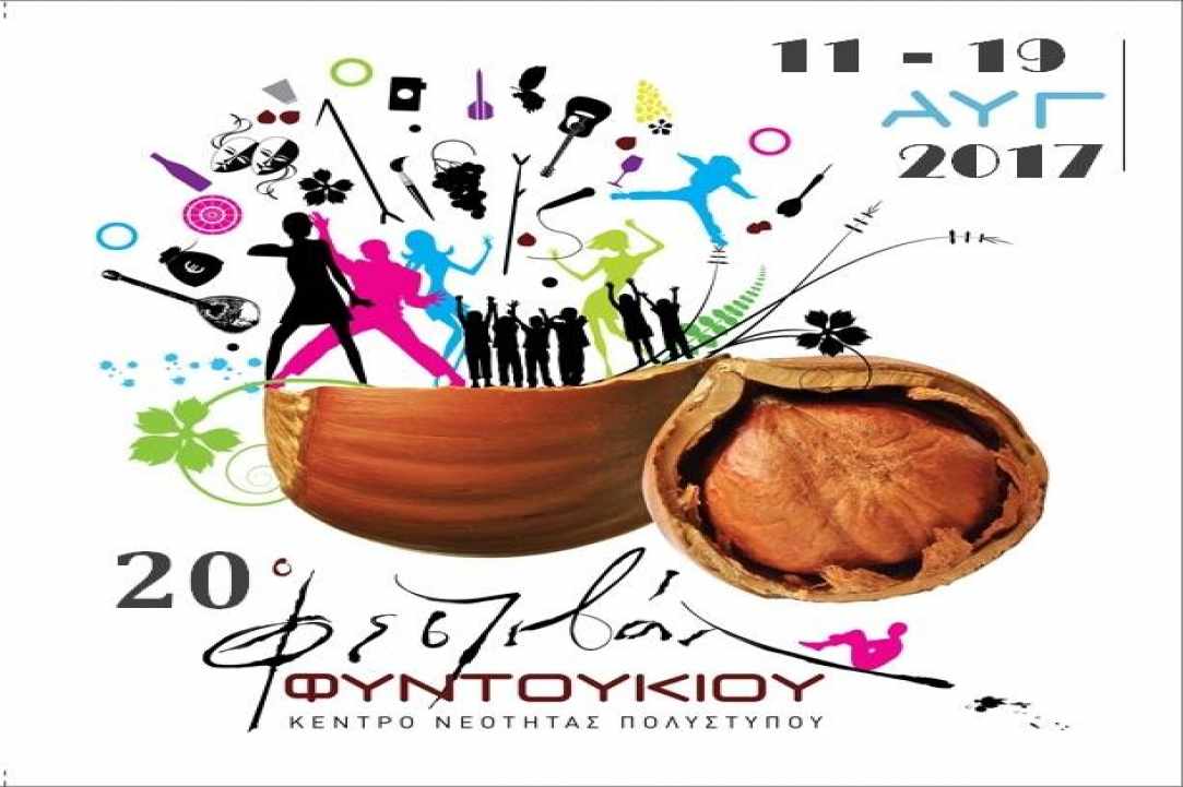 Φεστιβάλ φυντουκκιού