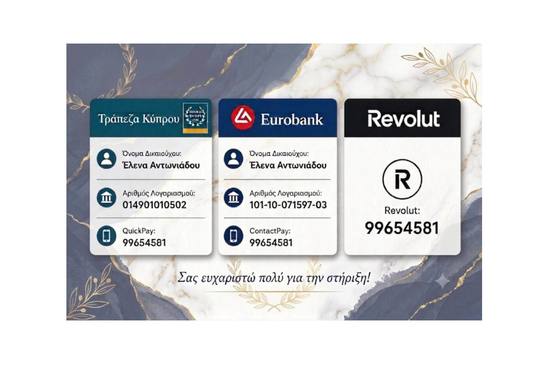 Η Έλενα έκανε την επέμβασή της αλλά ακόμη μας χρειάζεται