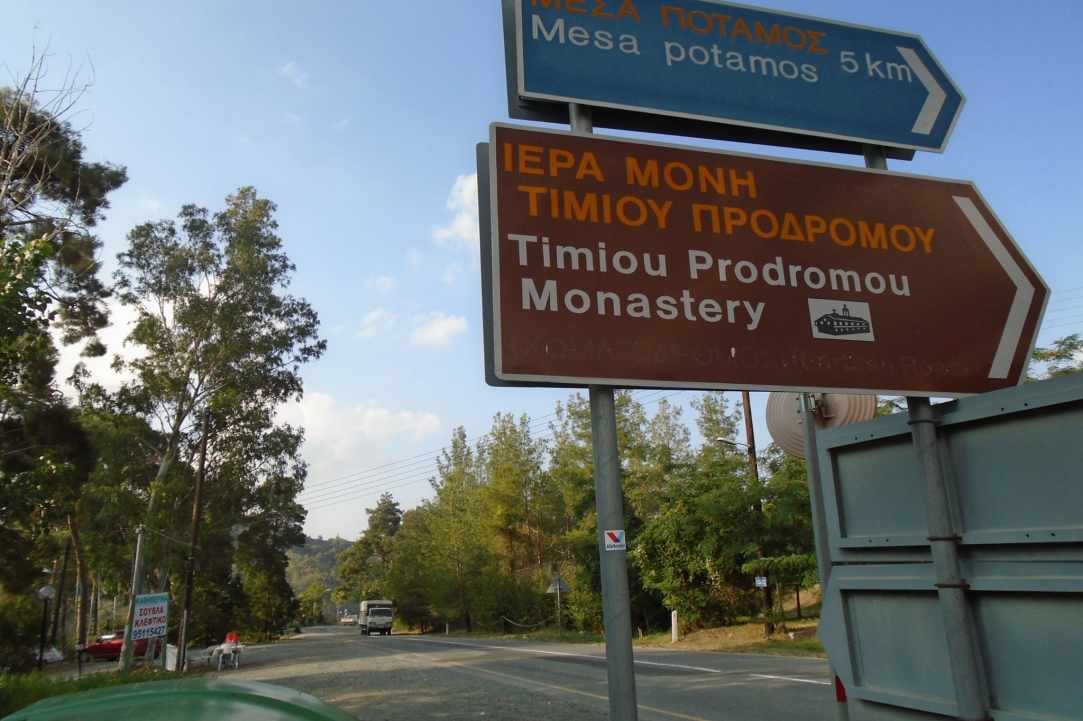 Ιερά Μονή Τιμίου Προδρόμου – Μέσα Ποταμός gallery image 1