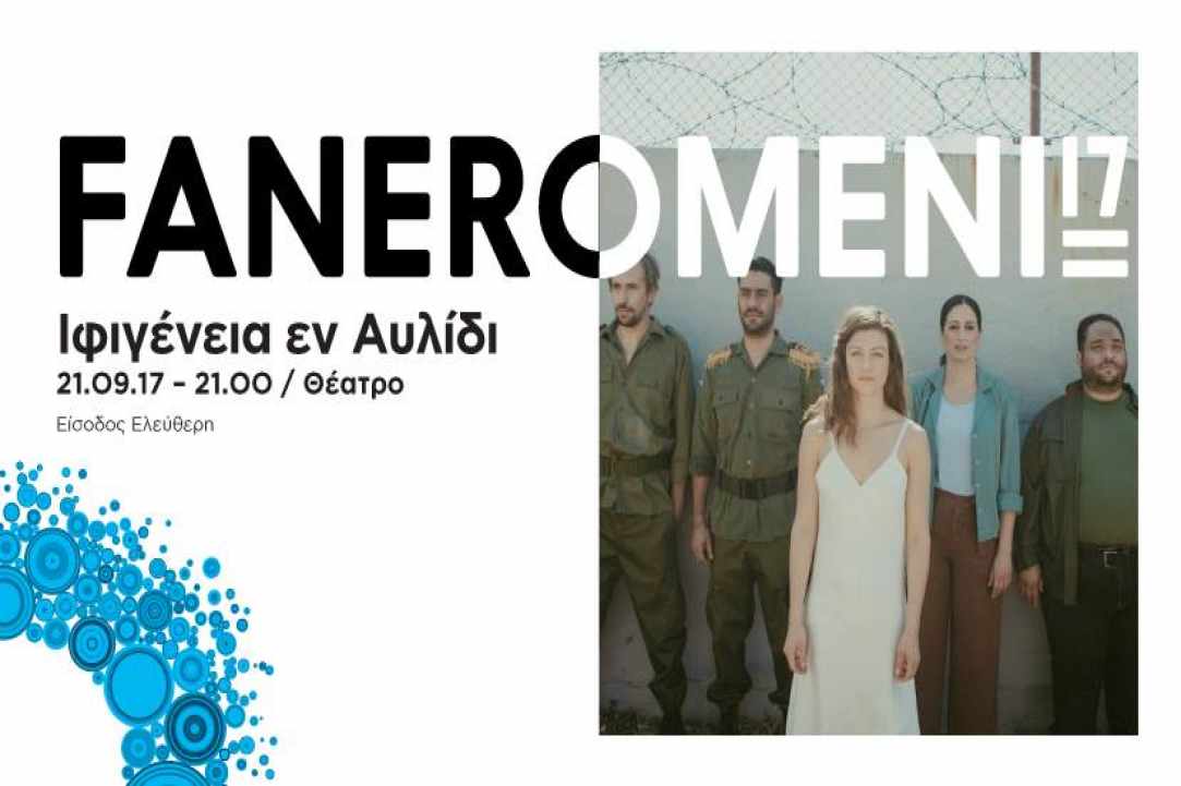 "Iphigenia in Aulis¨by Euripides @Faneromeni 17