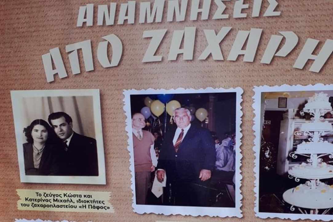 Η Ιστορία πίσω από τα Παλαιότερα Ζαχαροπλαστεία της Κύπρου!