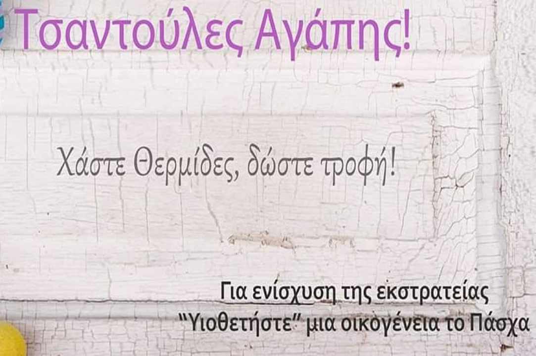 Φιλανθρωπική δράση