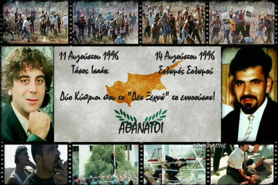 Πορεία Μνήμης Ισαάκ- Σολωμού