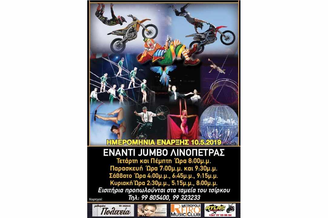 The Famous Italian Circus "Allegria" in Limassol