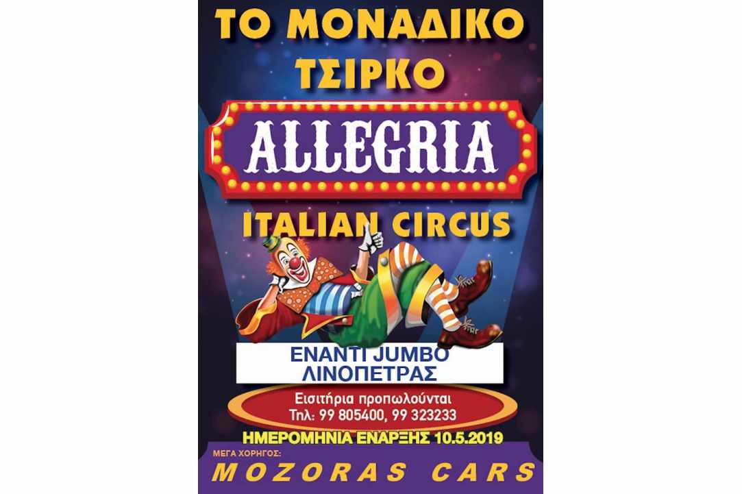 The Famous Italian Circus "Allegria" in Limassol