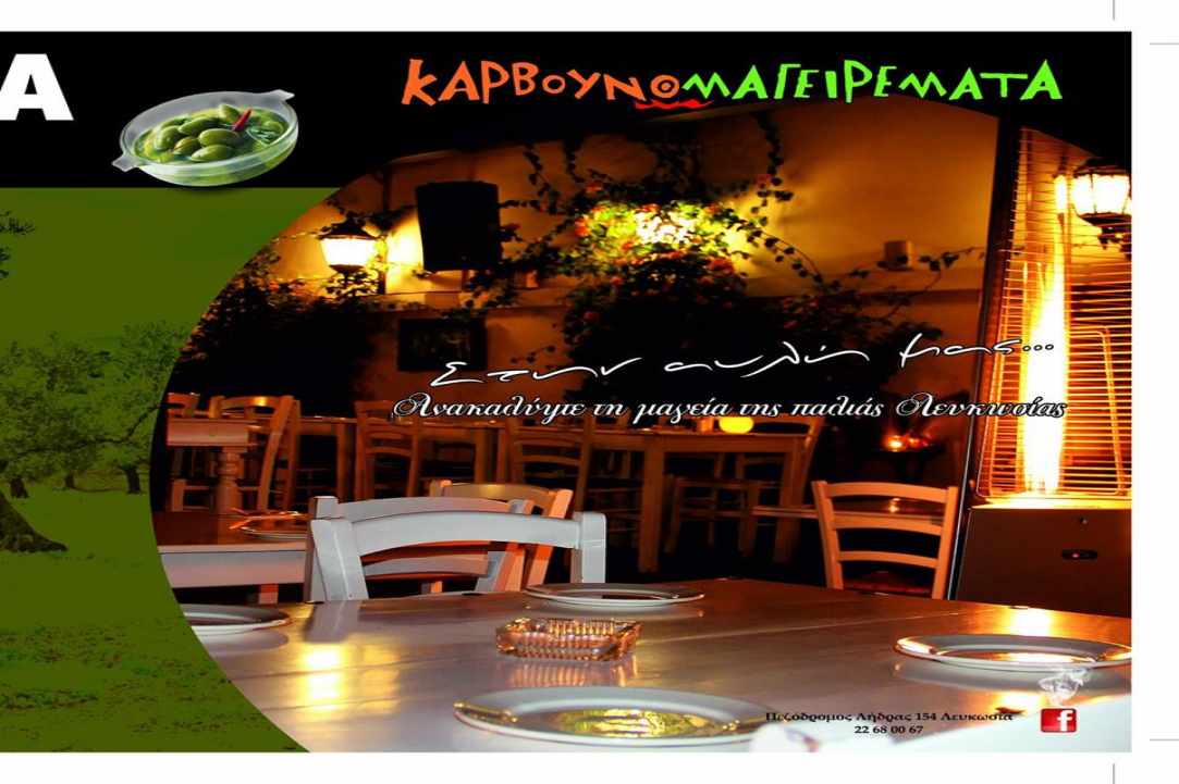 Μάθε ποιο είναι το εστιατόριο της Λευκωσίας, όπου οι έγκυες τρώνε δωρεάν!