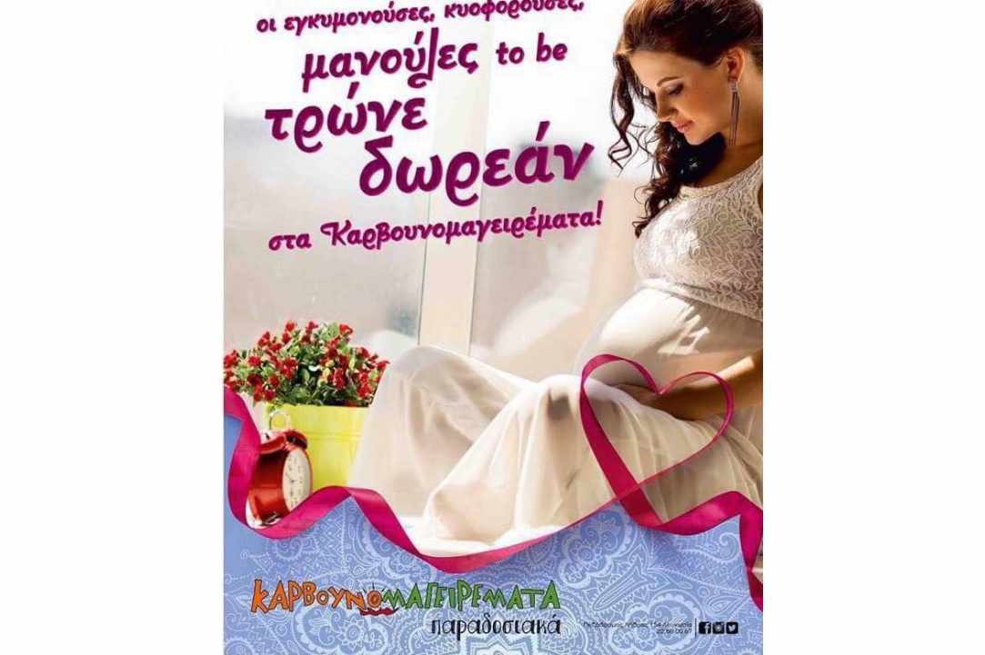 Μάθε ποιο είναι το εστιατόριο της Λευκωσίας, όπου οι έγκυες τρώνε δωρεάν!