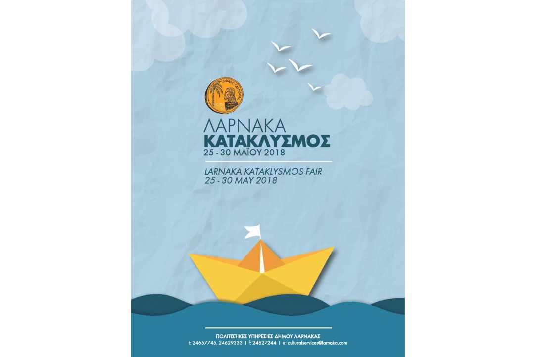 Κατακλυσμός 2018 στις Φοινικούδες – Λάρνακας