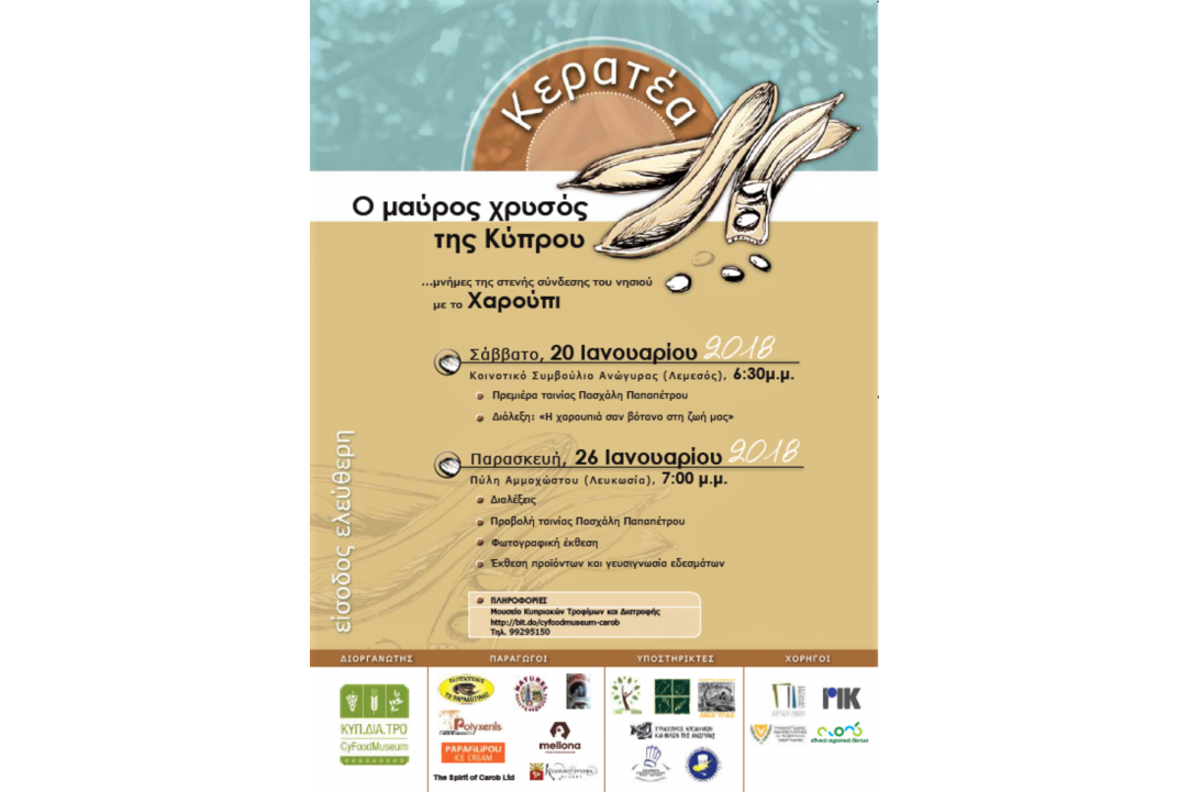Κερατέα: Ο Μαύρος χρυσός της Κύπρου