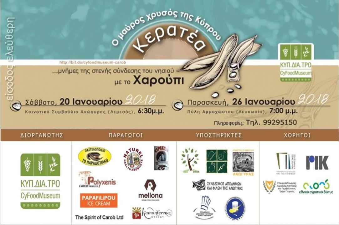 Κερατέα: Ο Μαύρος χρυσός της Κύπρου