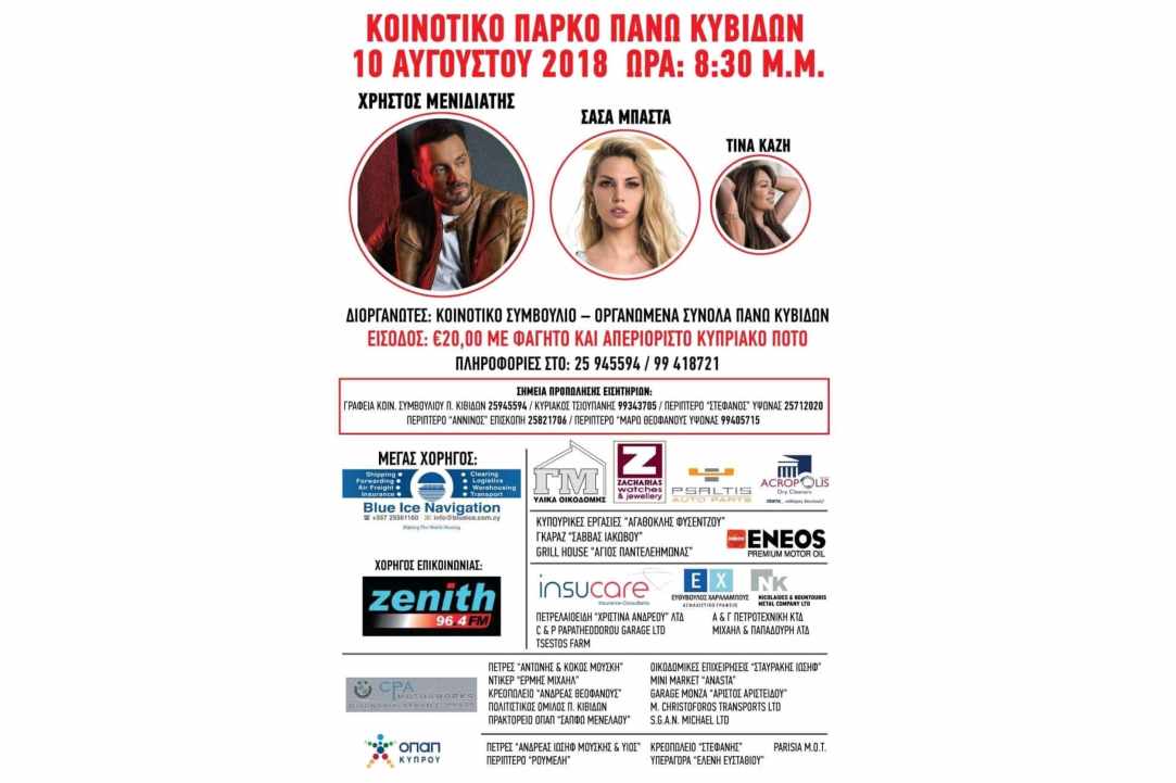 Event schedule: Kivides -Vasa Koilaniou - Pachna