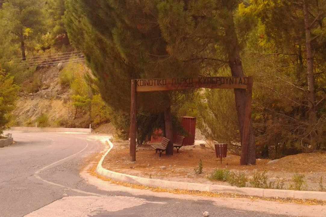 Το Κοινοτικό Πάρκο της Κυπερούντας 