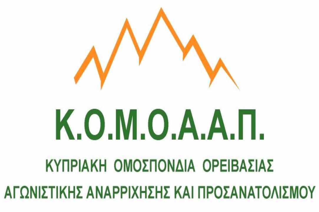 «Η Κυπριακή χαρτογραφία και οι νέοι χάρτες για αθλήματα βουνού»