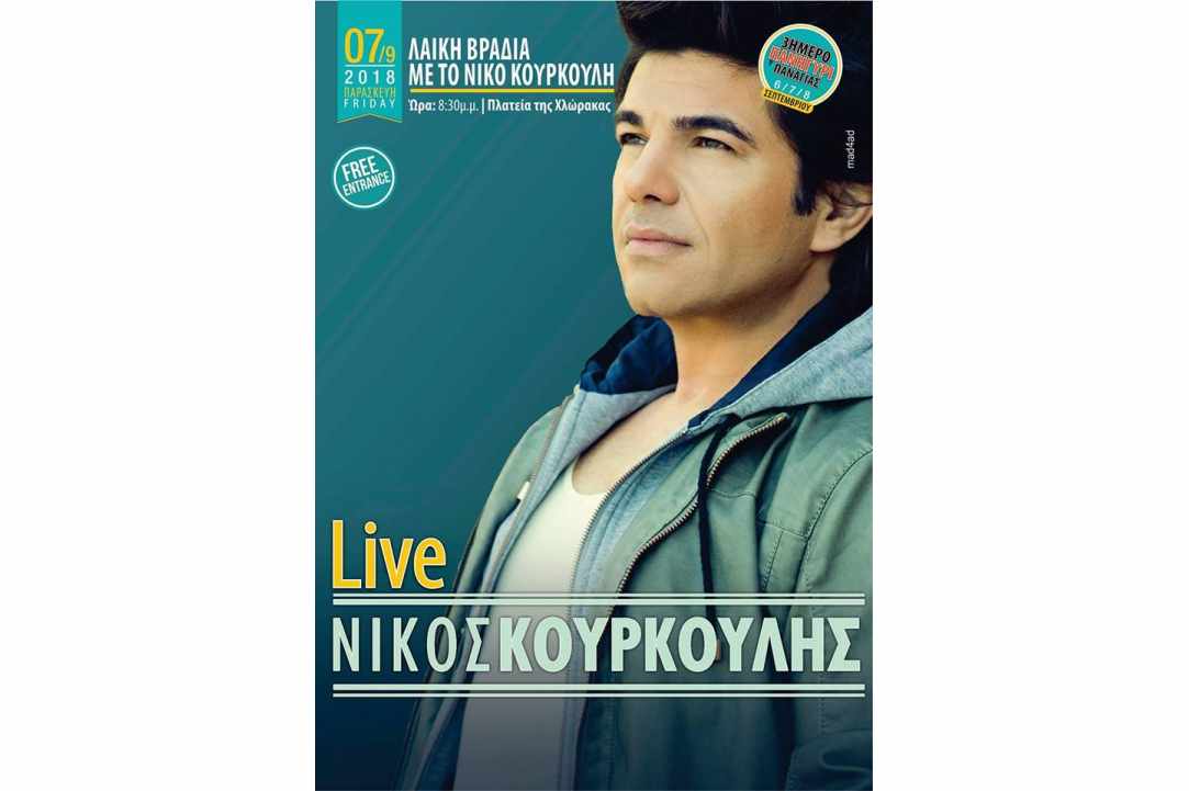 Three-day events in Chloraka with Nikos Kourkoulis