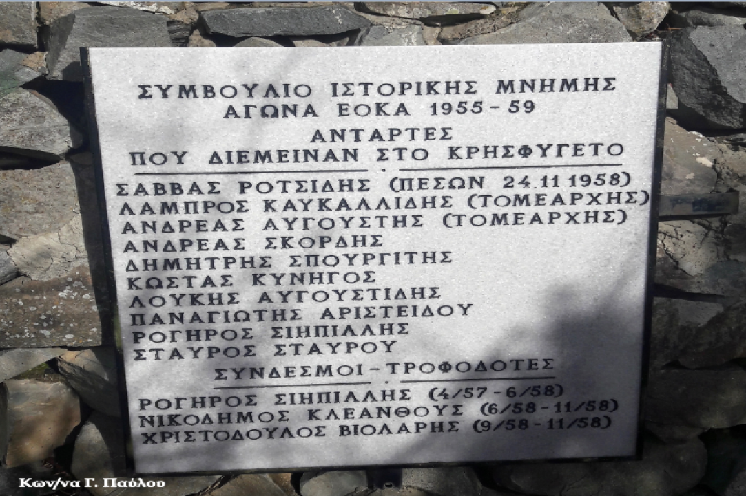 Κρησφύγετο ΕΟΚΑ στον Αγρό