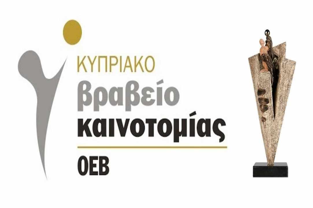 Κυπριακό Βραβείο Καινοτομίας gallery image 3