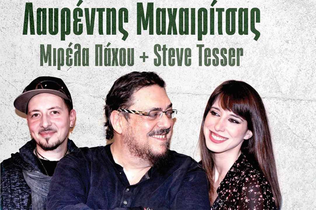 Ο Λαυρέντης Μαχαιρίτσας-Ο Steve Tesser-Η Μιρέλα Πάχου και Ο Νικόλας Φιλήτας κάνουν στάση στο νησί μας...