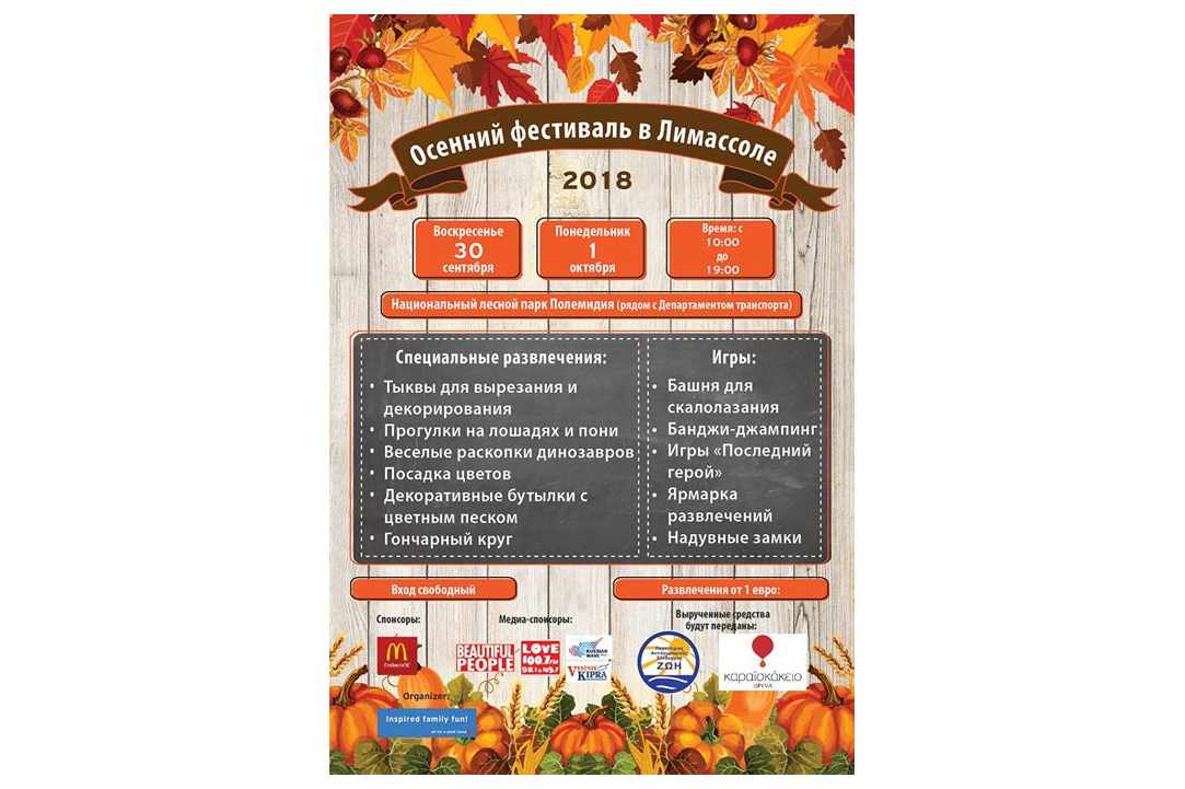 The Limassol Autumn Festival at the Limassol National Forest Park 2018