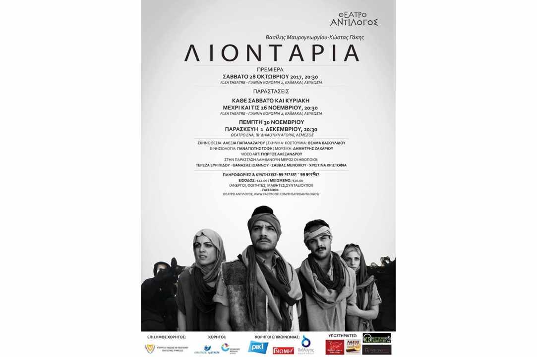 Θεατρικό έργο «Λιοντάρια» gallery image 3