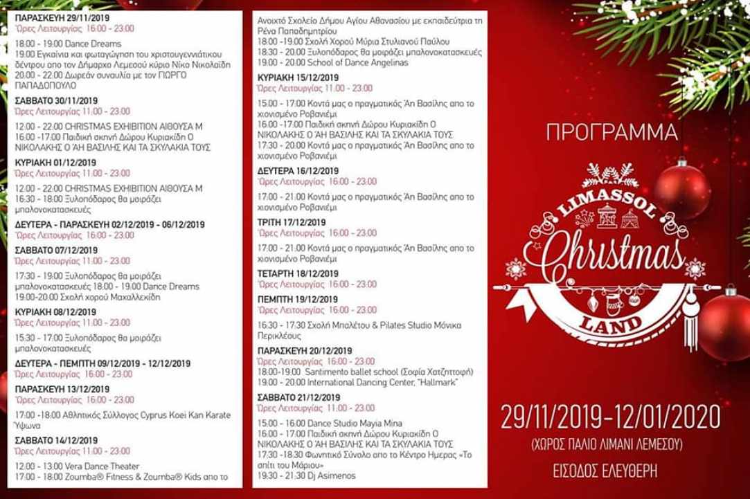 Με δωρεάν συναυλία επιστρέφει το Limassol Christmas Land