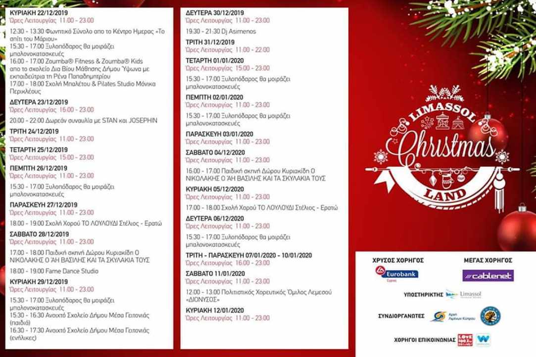 Με δωρεάν συναυλία επιστρέφει το Limassol Christmas Land