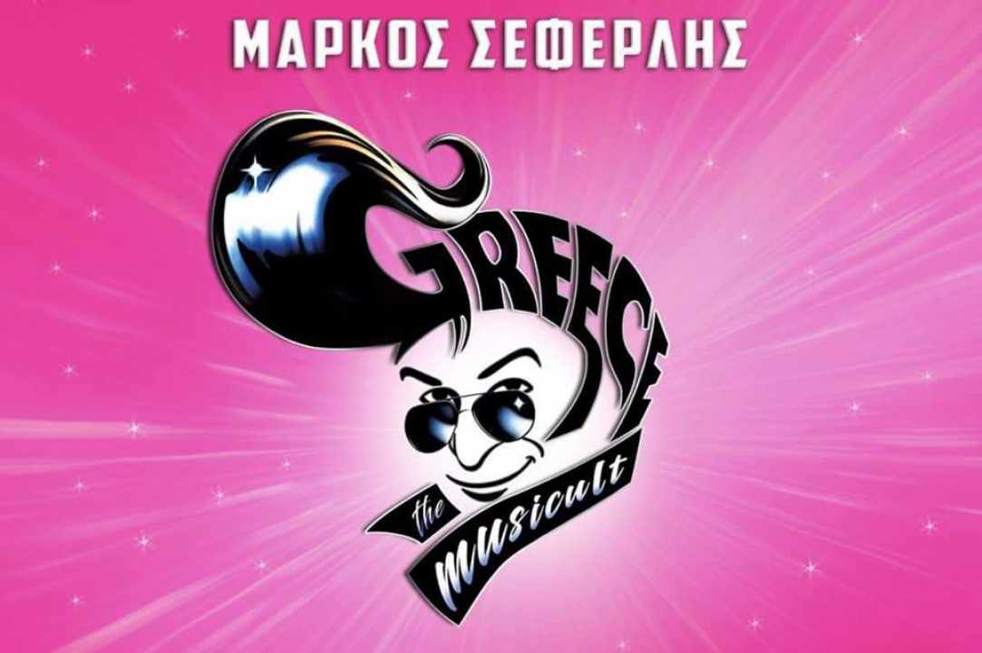 Ο Μάρκος Σεφερλής στην καθιερωμένη περιοδεία του στην Κύπρο!