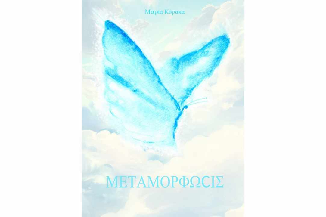 «Μεταμόρφωcις» gallery image 4