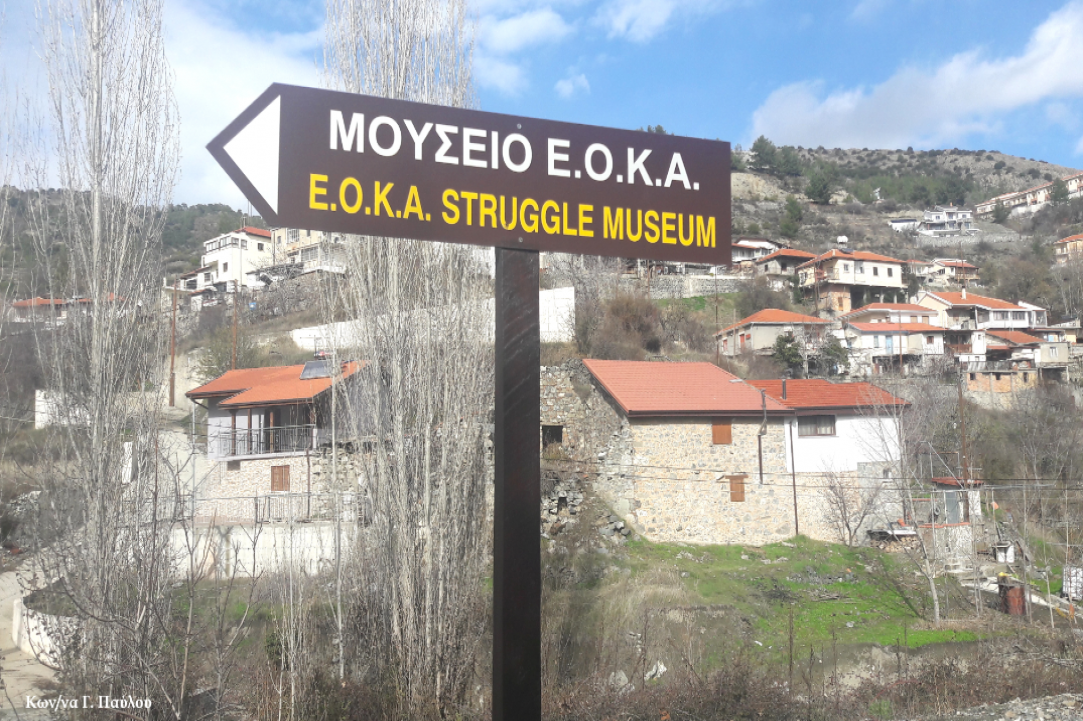 Μουσείο Αγώνα ΕΟΚΑ 1955-1959 Κυπερούντας