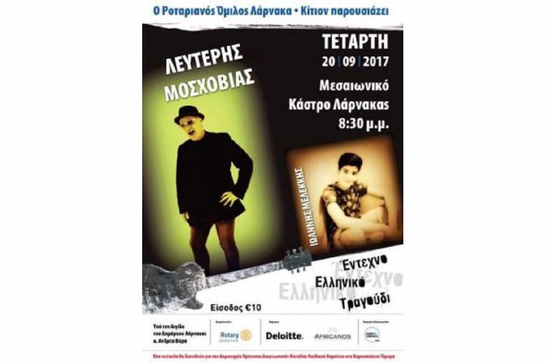 Μουσική βραδιά στο Μεσαιωνικό Κάστρο Λάρνακας