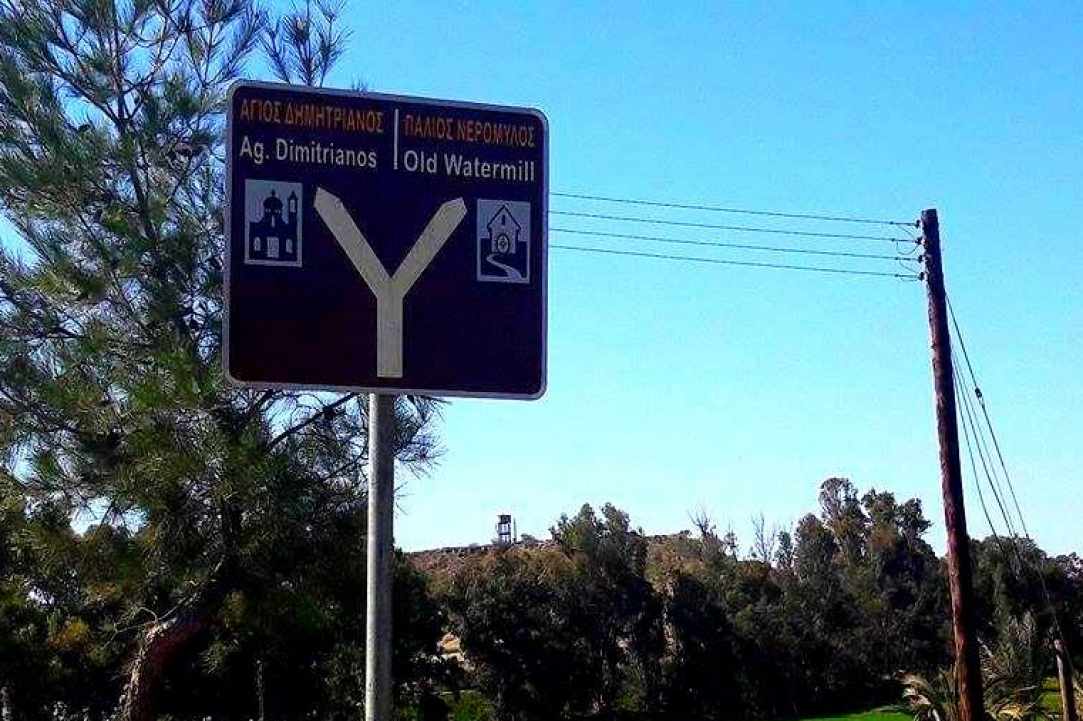 Ο Παλιός Νερόμυλος στο Αγρίδι 