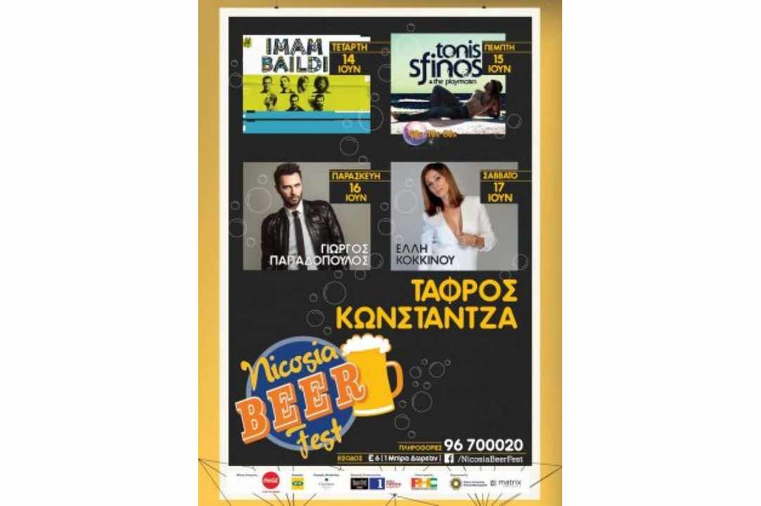 Φεστιβάλ Μπύρας - Λευκωσία 2017!