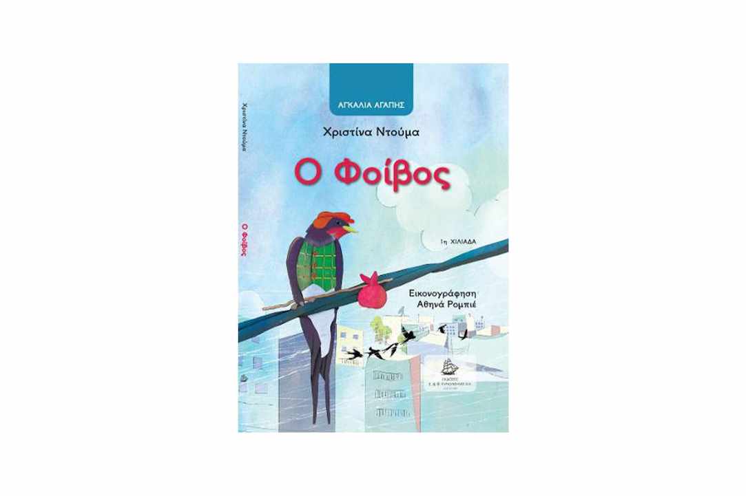 Για τον Θοδωρή