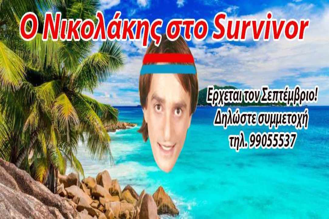 O Νικολάκης στο Survivor!