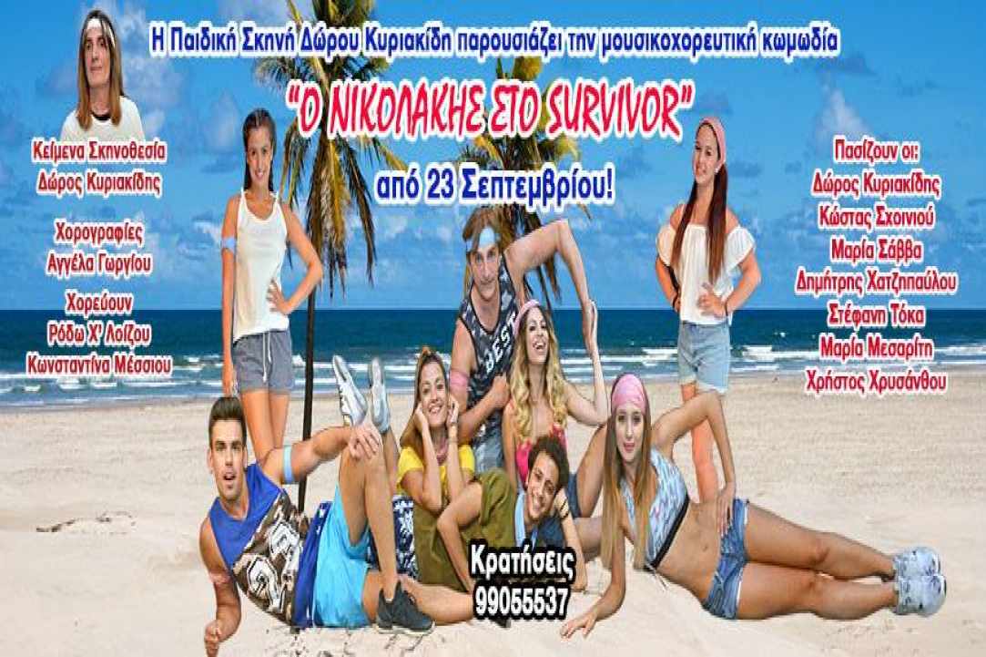 O Νικολάκης στο Survivor!
