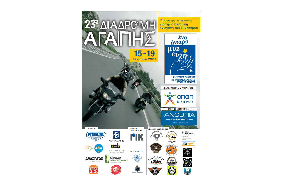 Φιλανθρωπικό Παζαράκι Αγάπης & Προσφοράς για τα παιδιά με καρκίνο