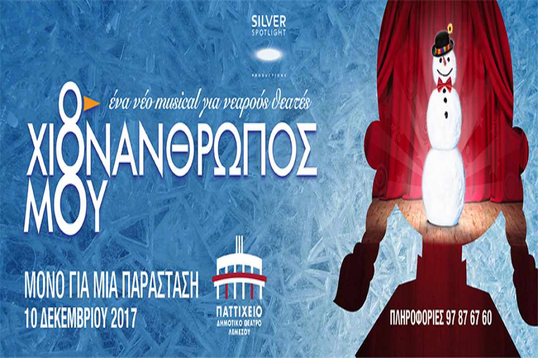 Παττίχειο Δημοτικό Θέατρο Λεμεσού... ένας πυρήνας πολιτισμού - συνέντευξη με τον διευθυντή του θεάτρου, Βάσο Αργυρίδη 