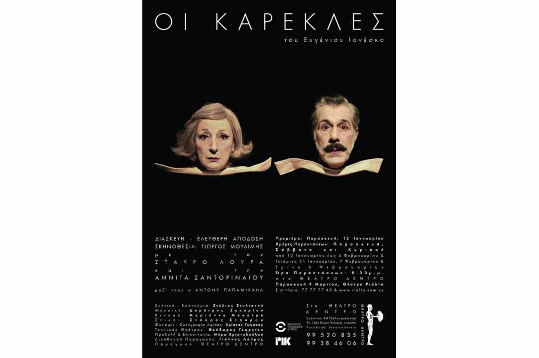 «Οι Καρέκλες» του Ευγένιου Ιονέσκο 
