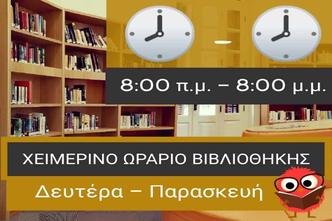 Δημοτική Πανεπιστημιακή Βιβλιοθήκη Λεμεσού