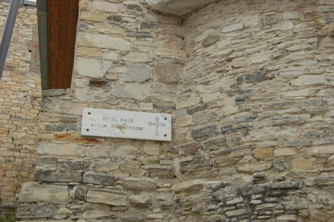 Παρεκκλήσι Αγίων Αναργύρων & Αγίου Νεοφύτου στα Λεύκαρα 