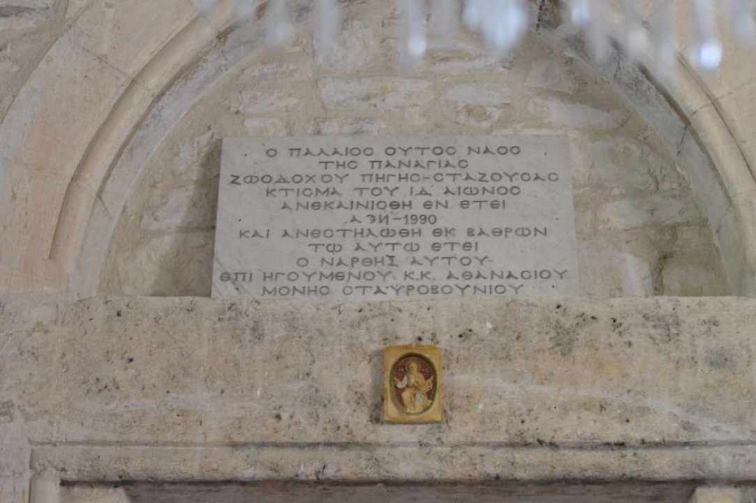 Panagia Stazousa