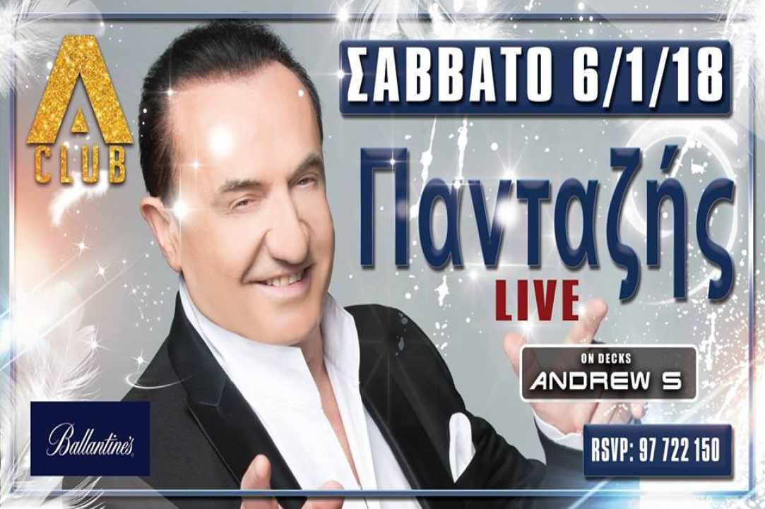 Ο Λευτέρης Πανταζής έρχεται για να ξεσηκώσει την Αγία Νάπα