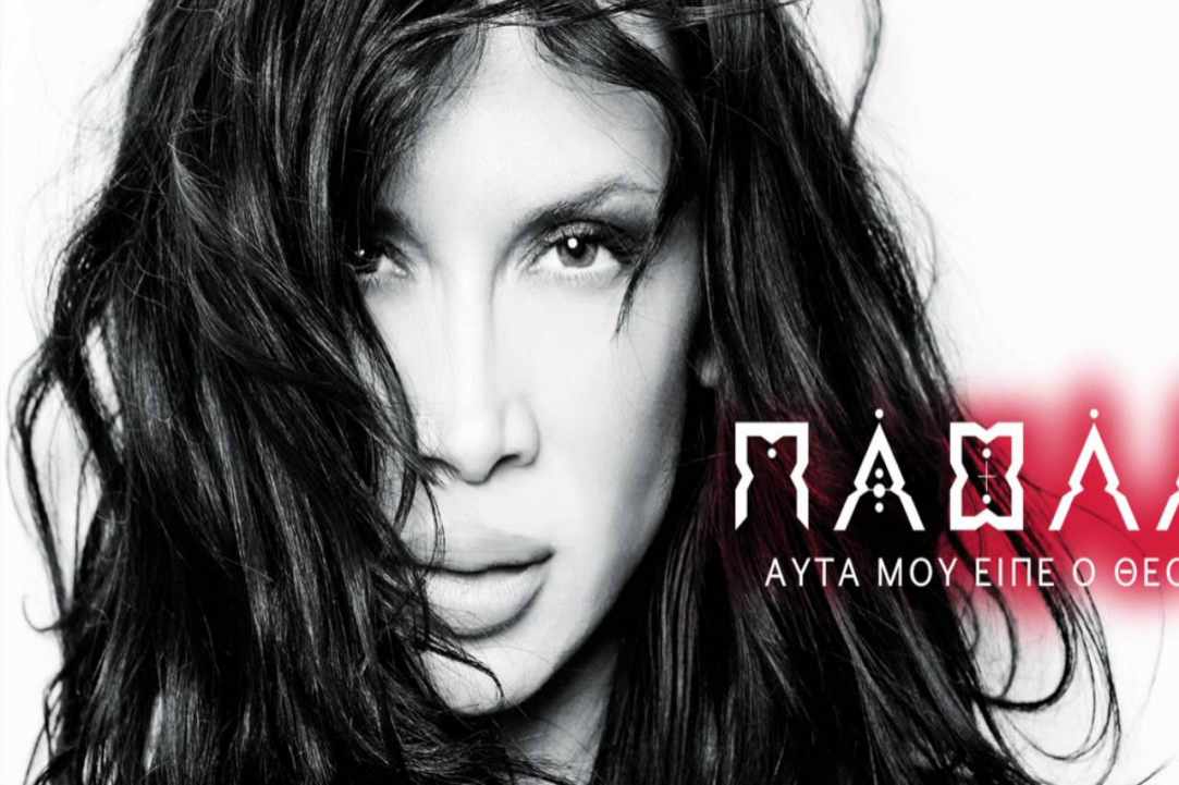 Η Πάολα έρχεται Κύπρο!