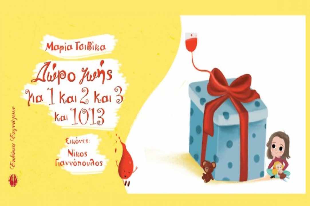 Θεατρική παρουσίαση παραμυθιού